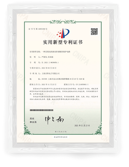 一種直線電機驅動控制板的保護電路