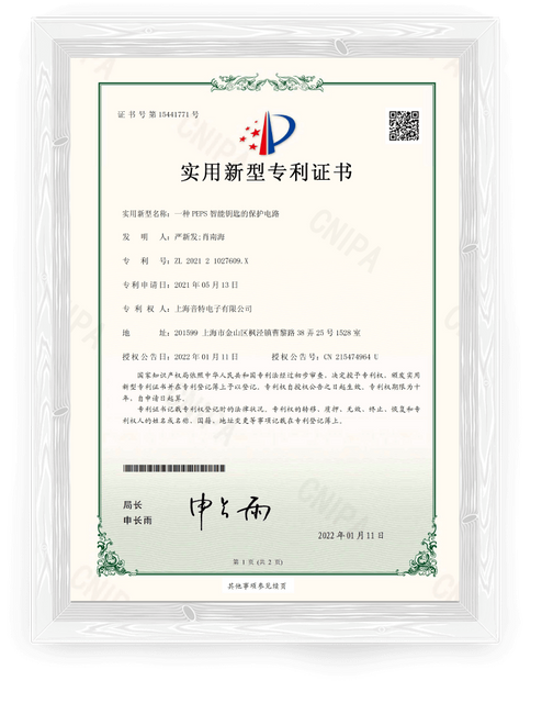 一種PEPS智能鑰匙保護電路