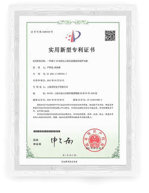 一種基於3D結構光人臉識別模塊的保護電路