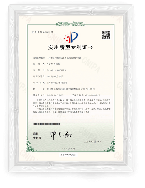 一種車身控制模塊LIN總線保護電路