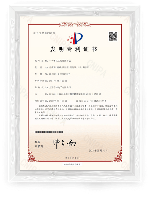 一種篩選不良芯片的方法