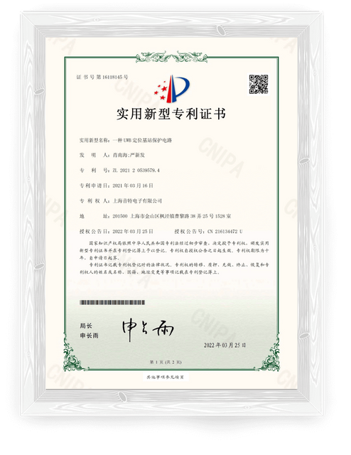 一種UWB定位基站保護電路